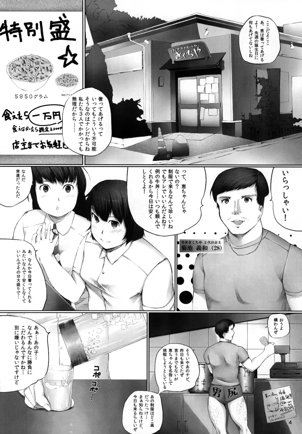 OVER REV - 大食い娘たちの日々2 - page5