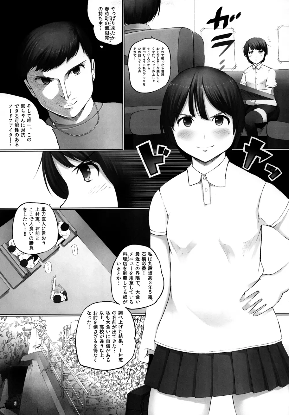 OVER REV - 大食い娘たちの日々2 - page6