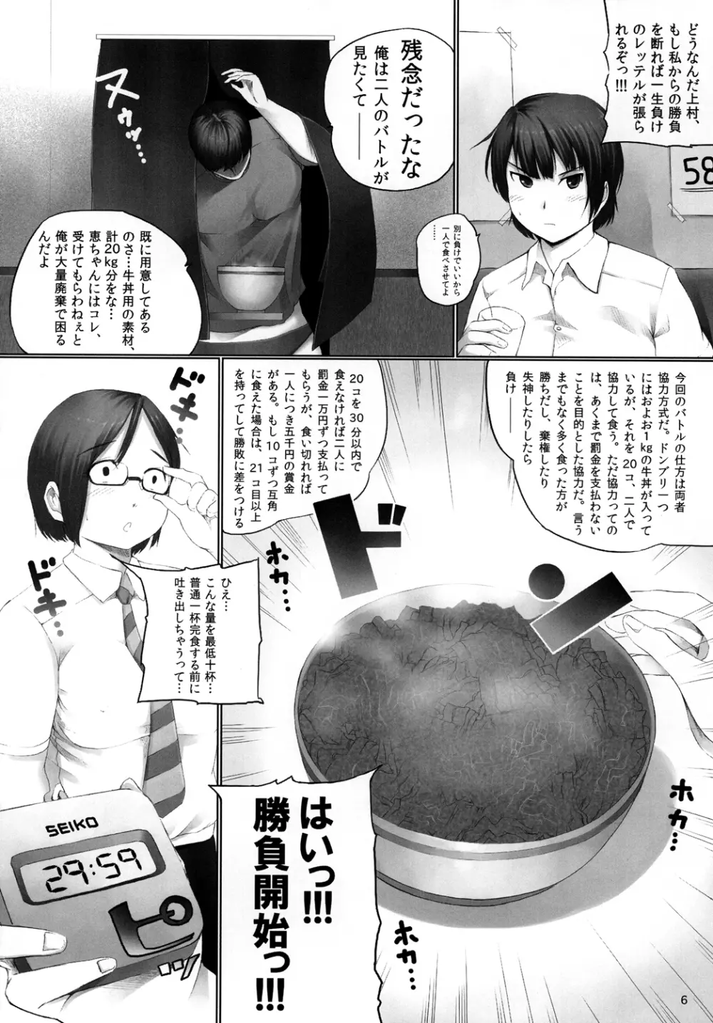 OVER REV - 大食い娘たちの日々2 - page7