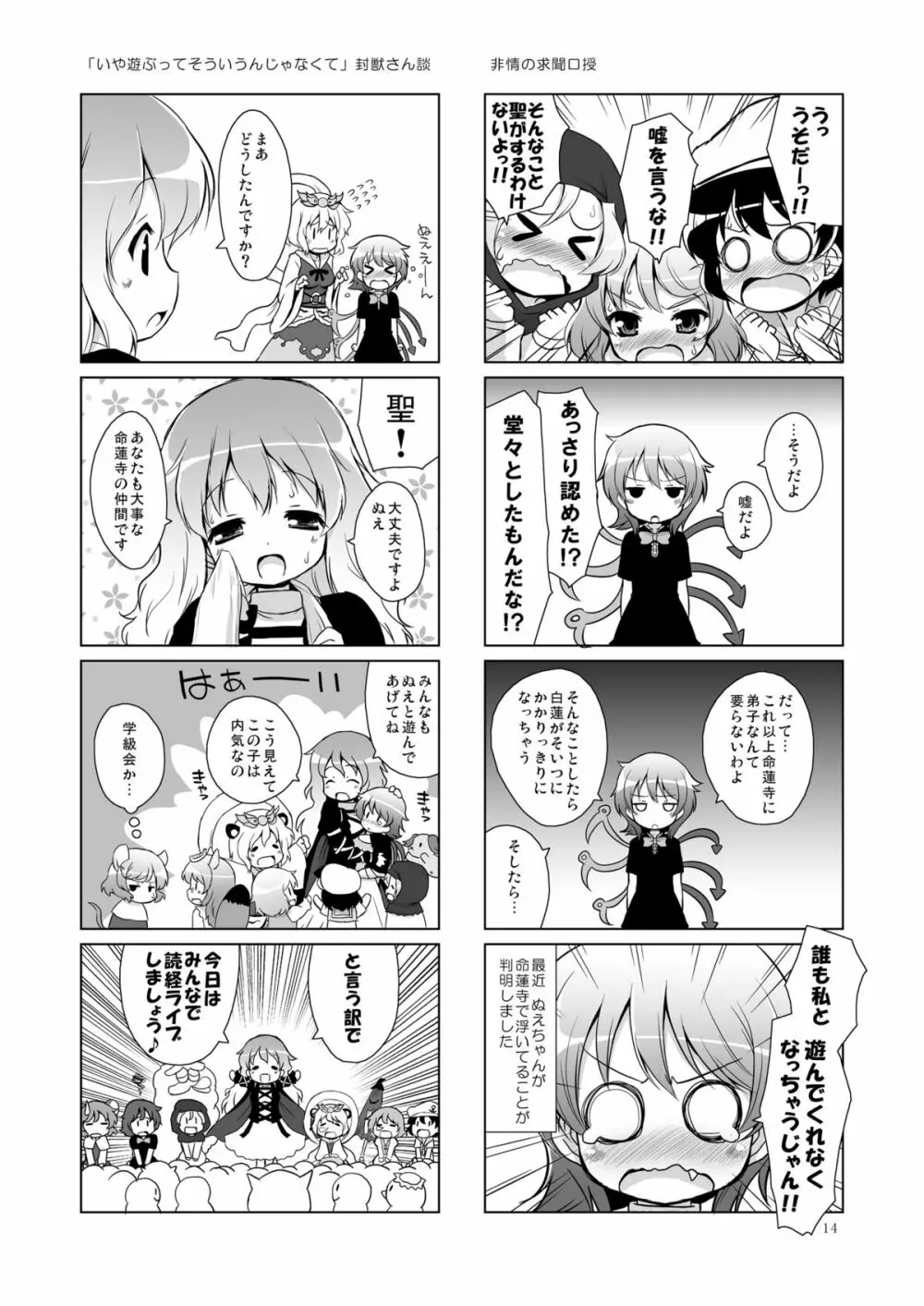 東方聖乳コレクション☆ - page14