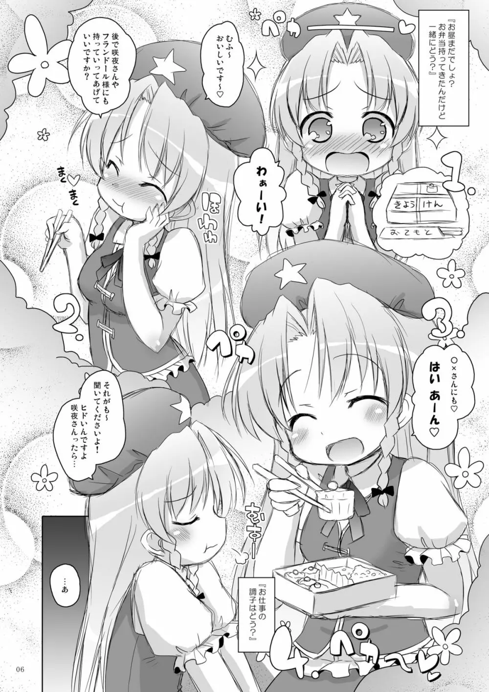 東方聖乳コレクション☆ - page22