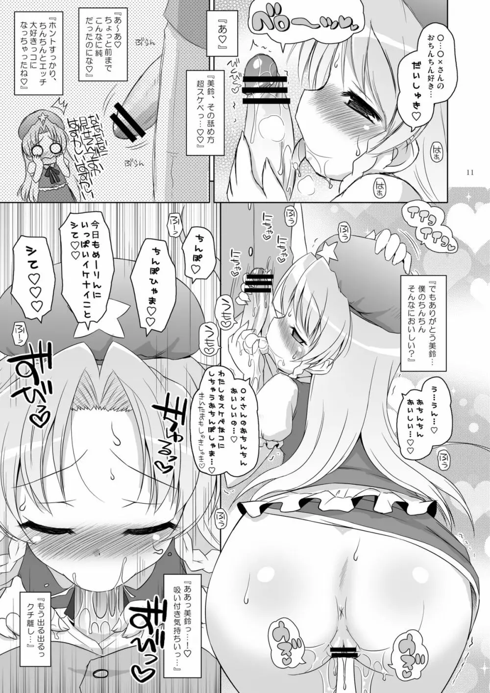 東方聖乳コレクション☆ - page27