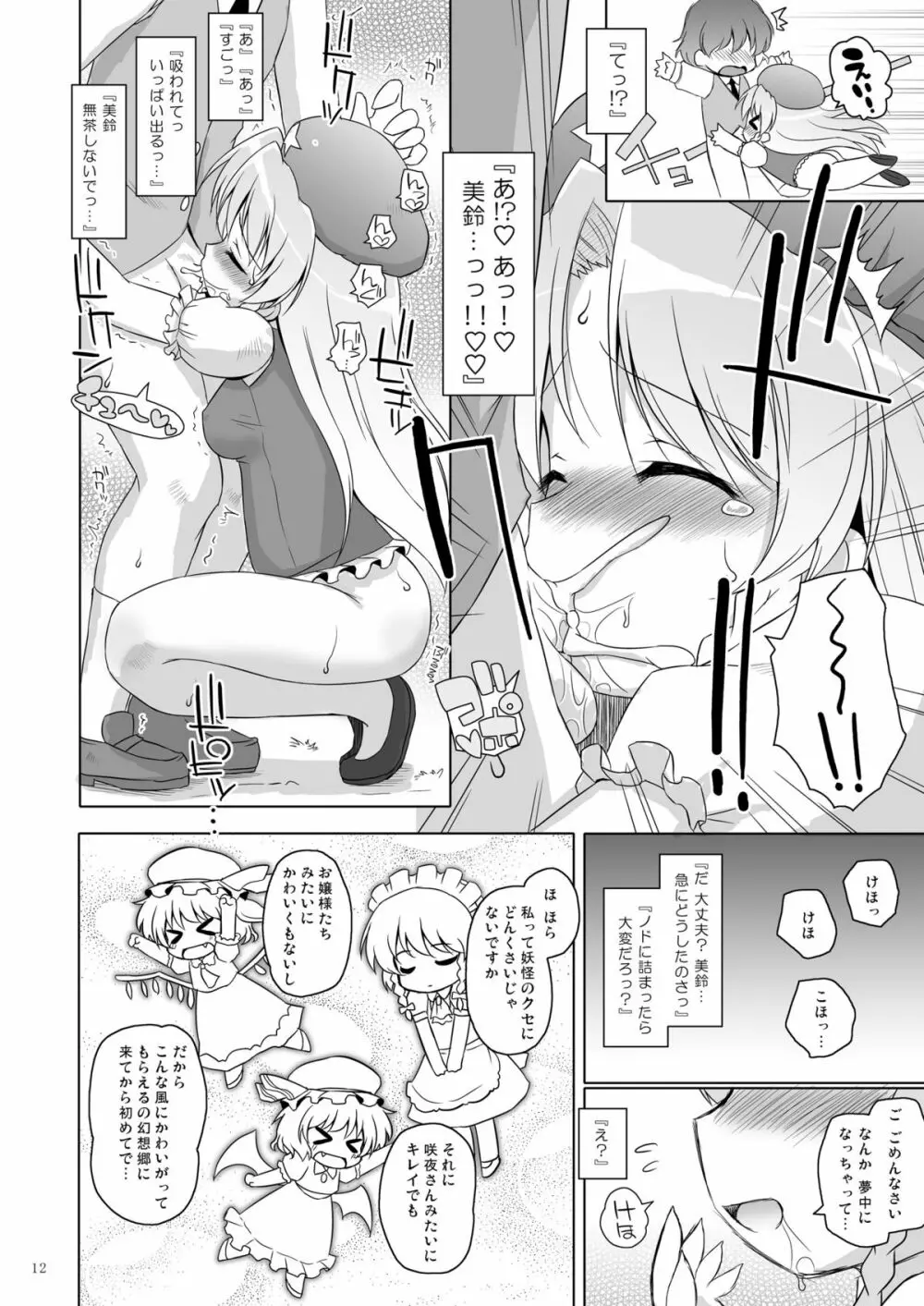 東方聖乳コレクション☆ - page28