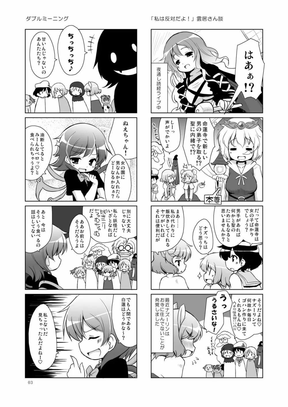 東方聖乳コレクション☆ - page3