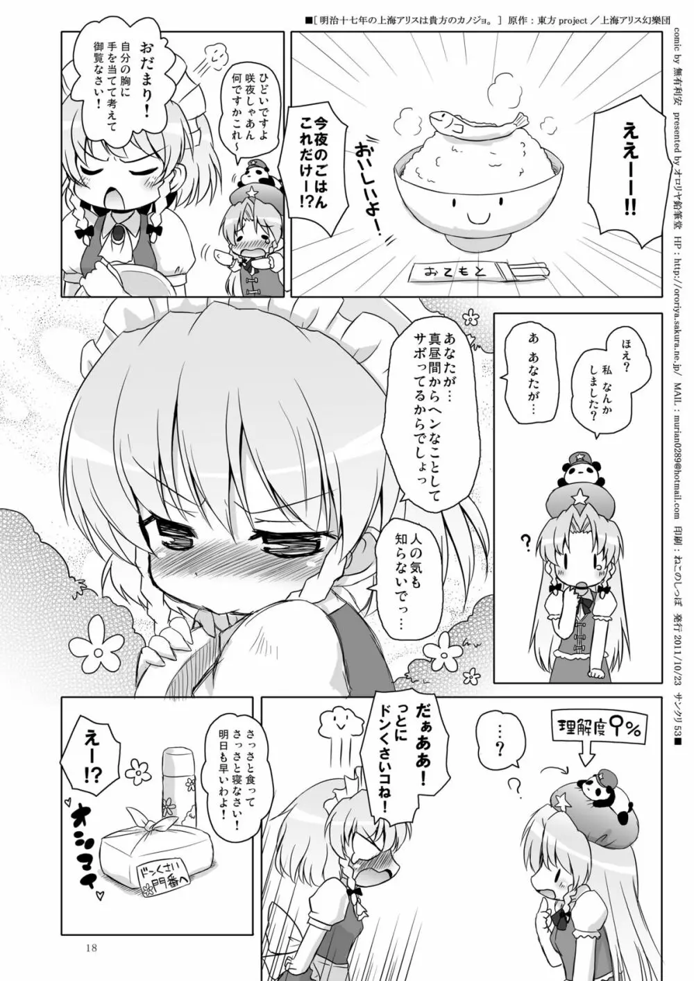 東方聖乳コレクション☆ - page34