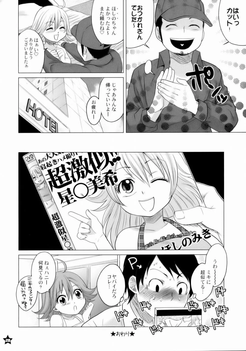 ドッキリ☆relations - page27