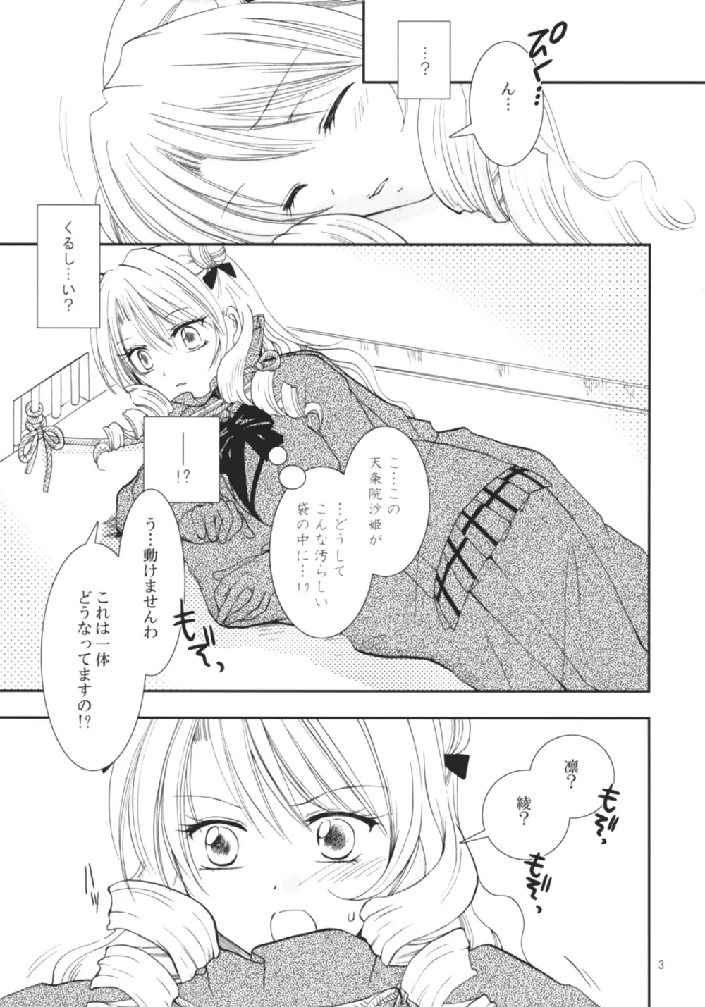 沙姫っぽ - page2