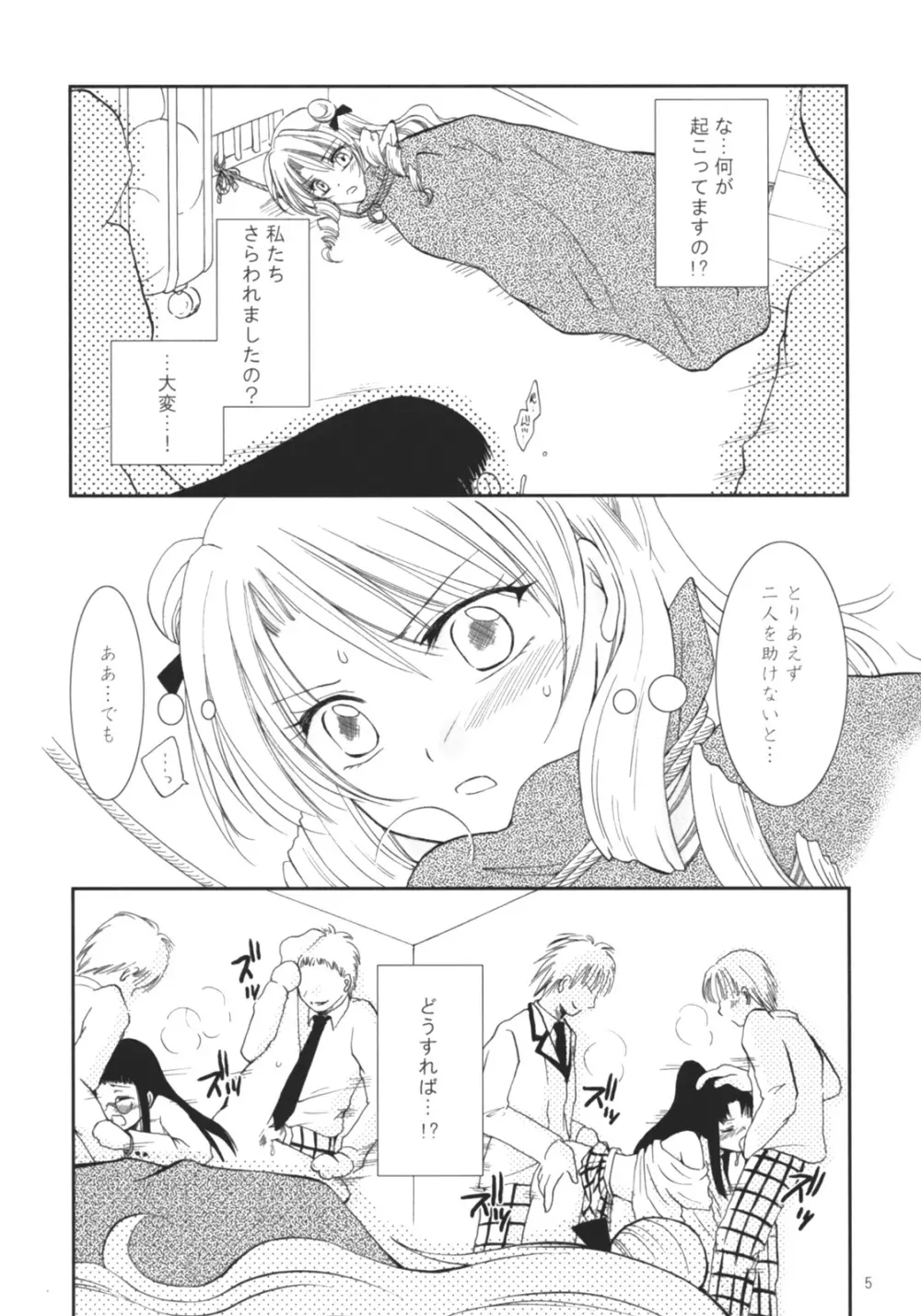 沙姫っぽ - page4