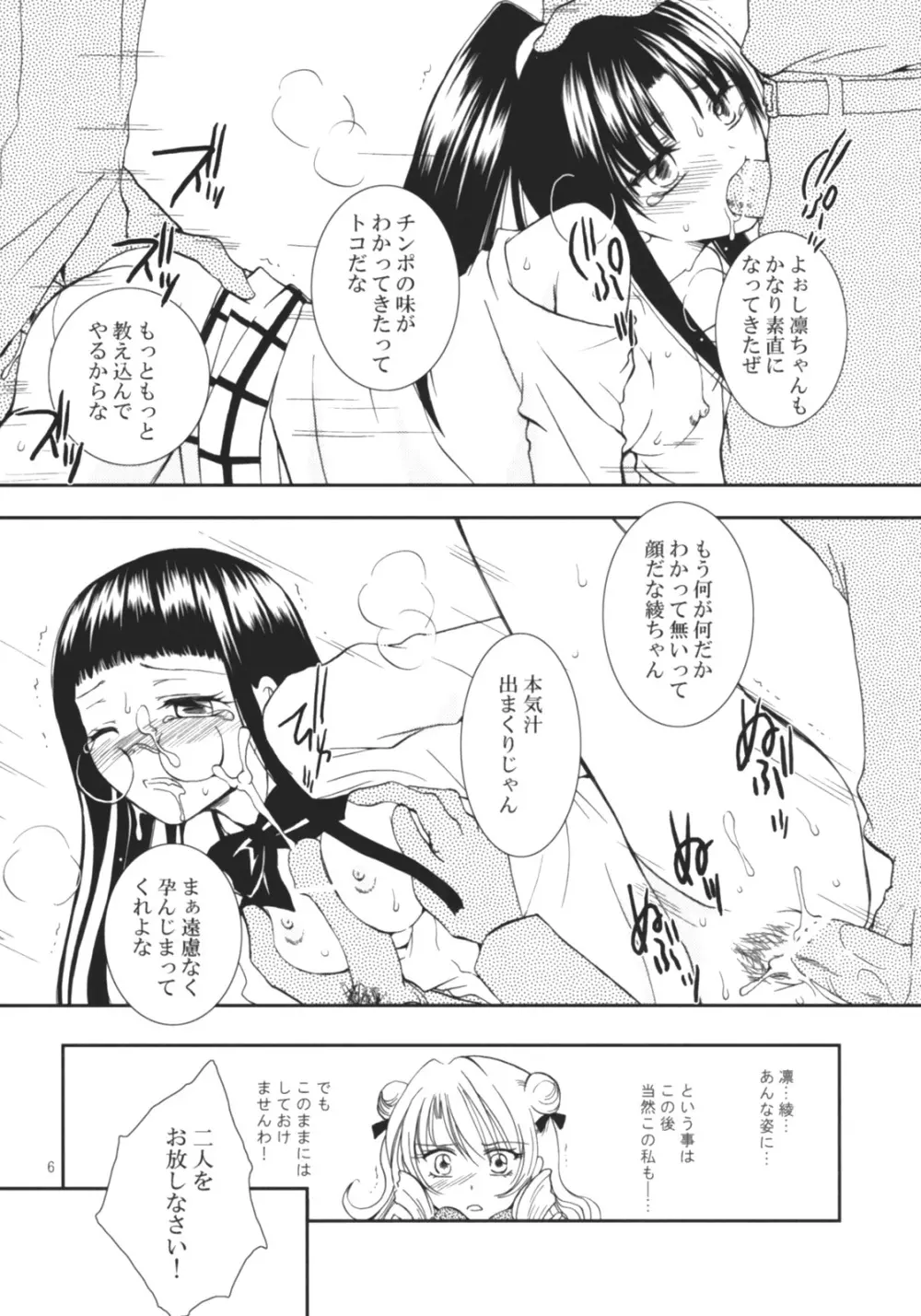 沙姫っぽ - page5