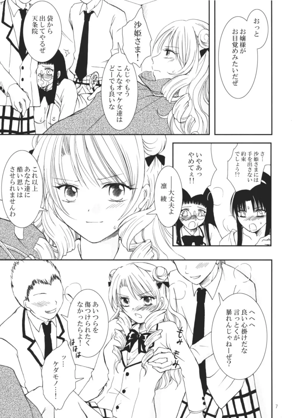 沙姫っぽ - page6