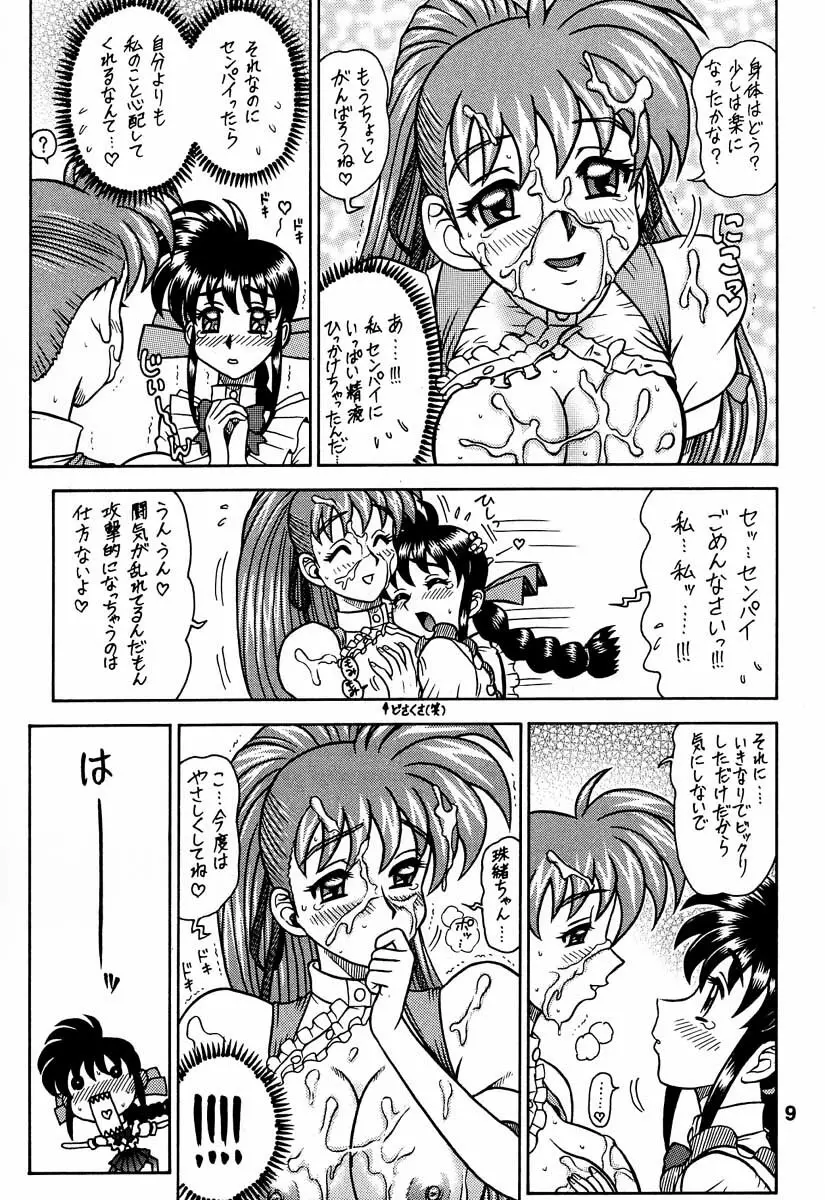 13回転 ～ゆかたま後編～ - page8