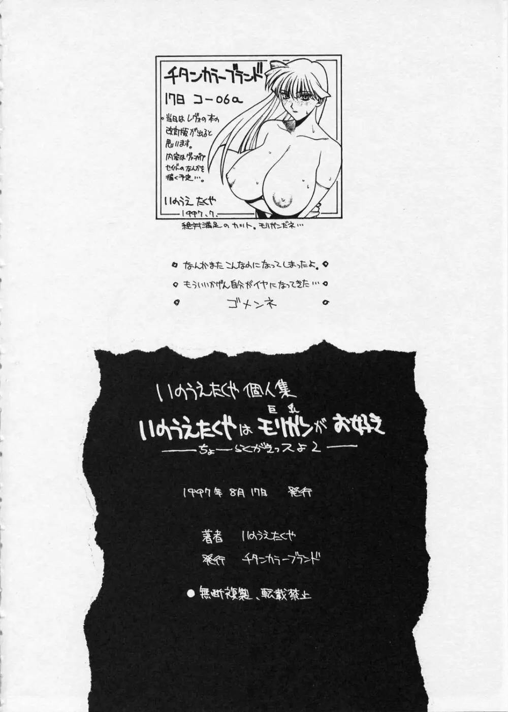 Inoue Takuya - Cyo Rakugakissuyo 02 - page33