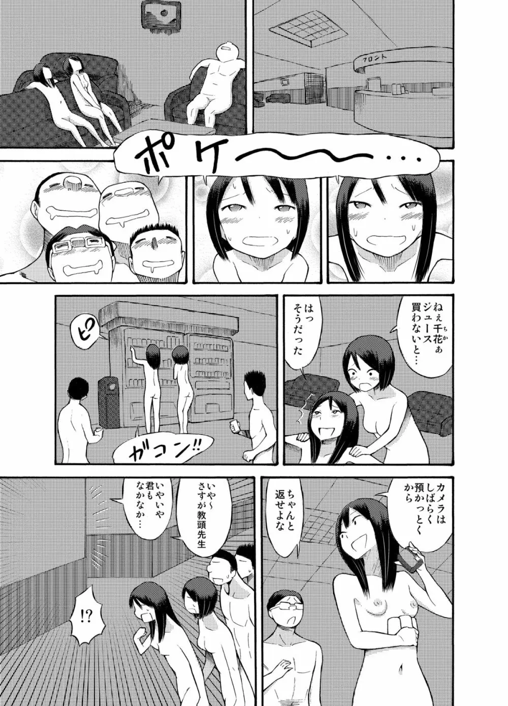 露出＠修学旅行 - page29