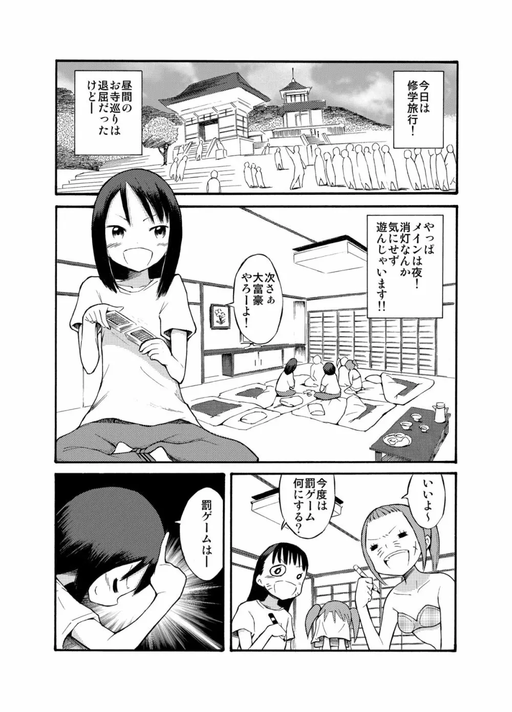 露出＠修学旅行 - page3