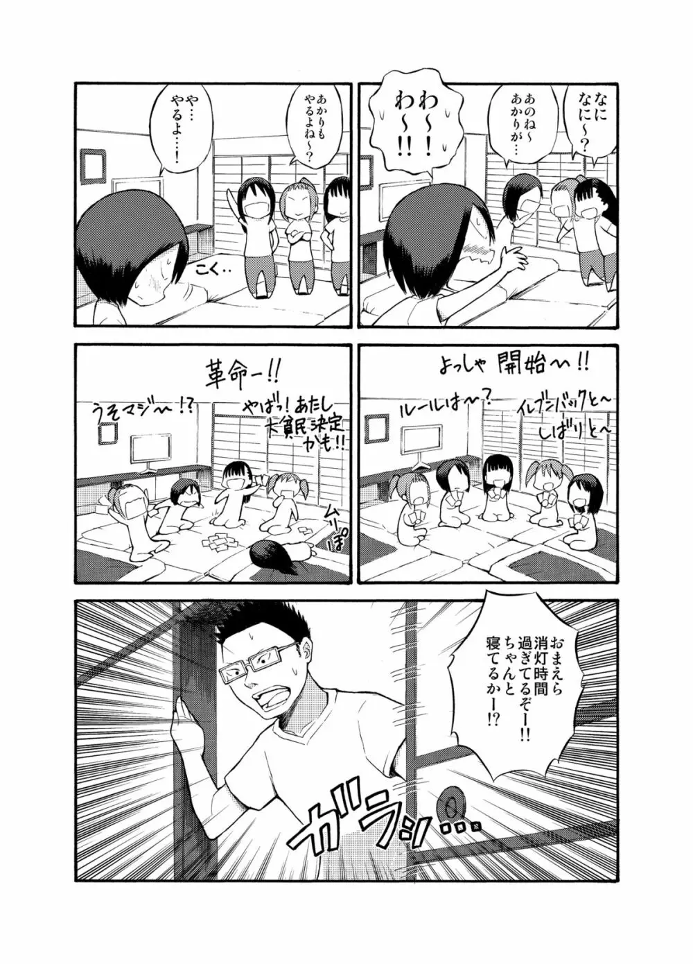 露出＠修学旅行 - page5