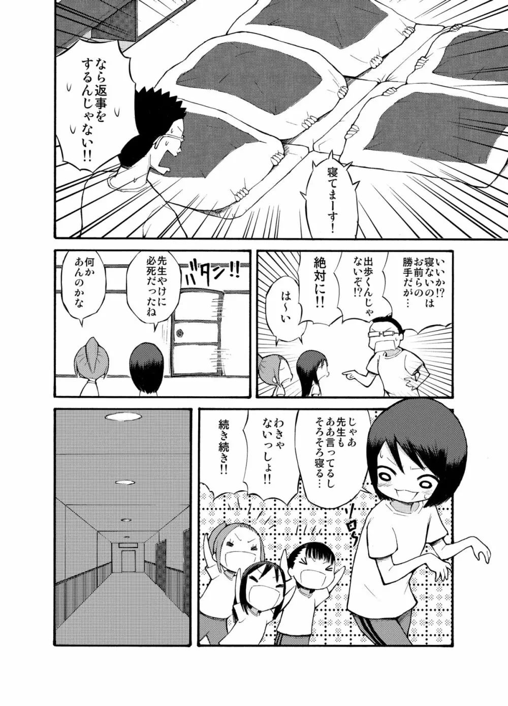 露出＠修学旅行 - page6