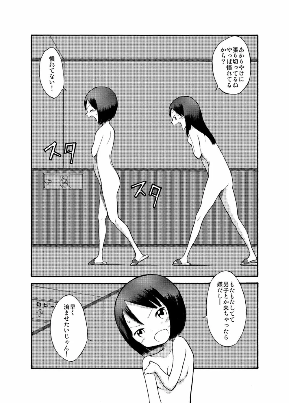 露出＠修学旅行 - page8