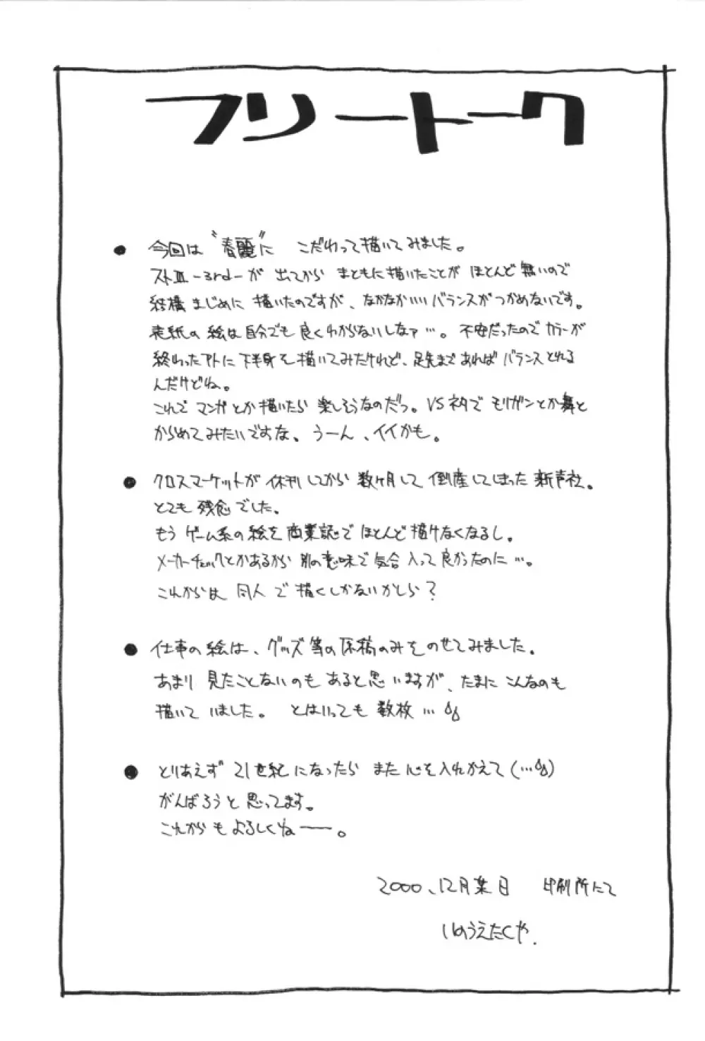 (C59) [チタンカラーブランド (いのうえたくや) ちょーらくがきっス2000 (ストリートファイター) - page39