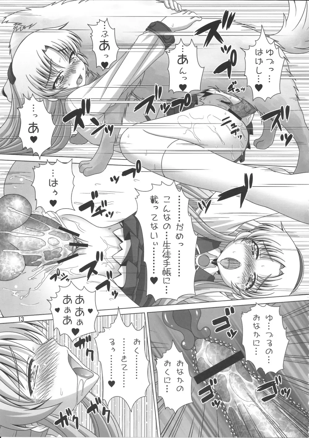 君は誰とキスをする？ - page14