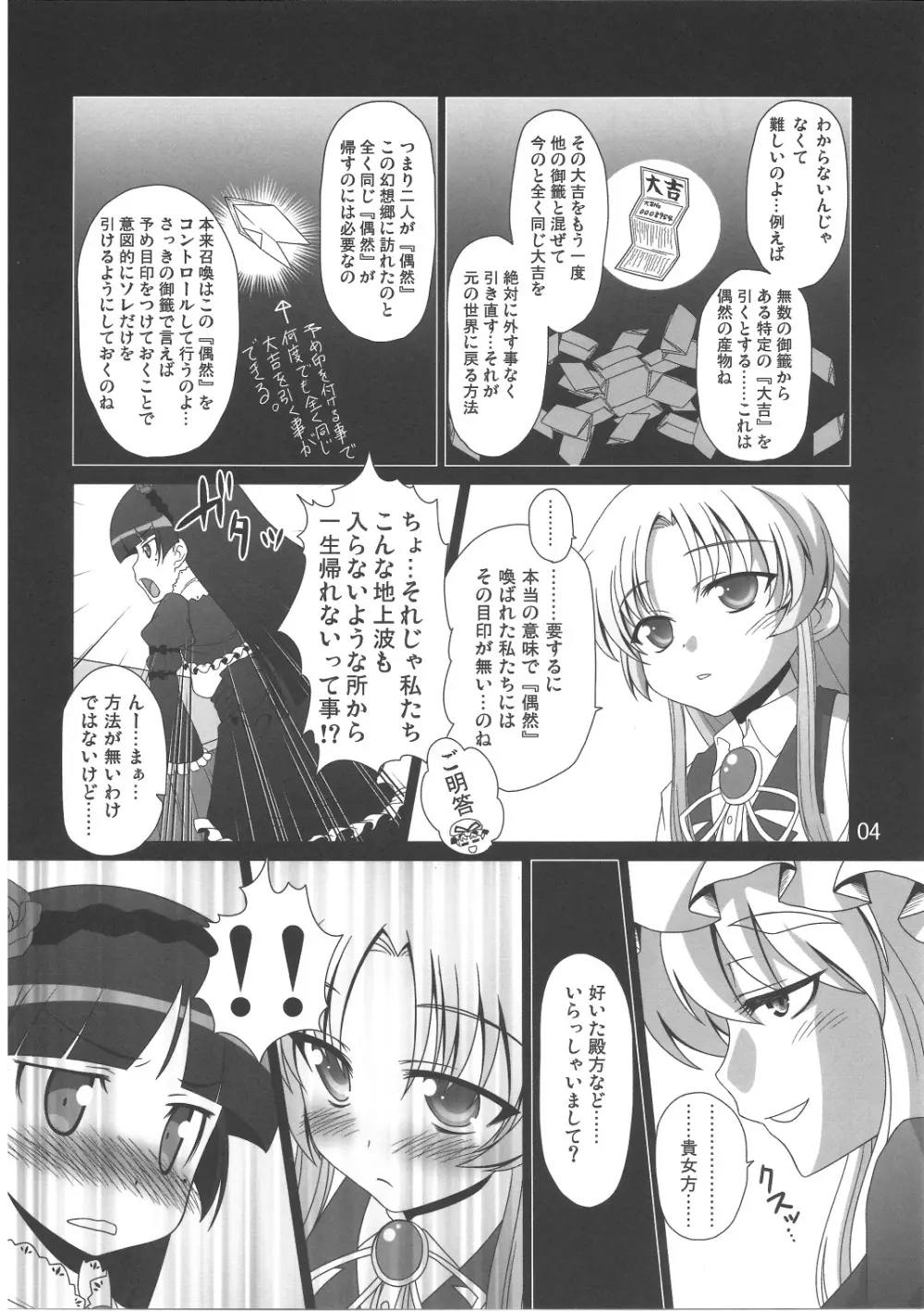 君は誰とキスをする？ - page5