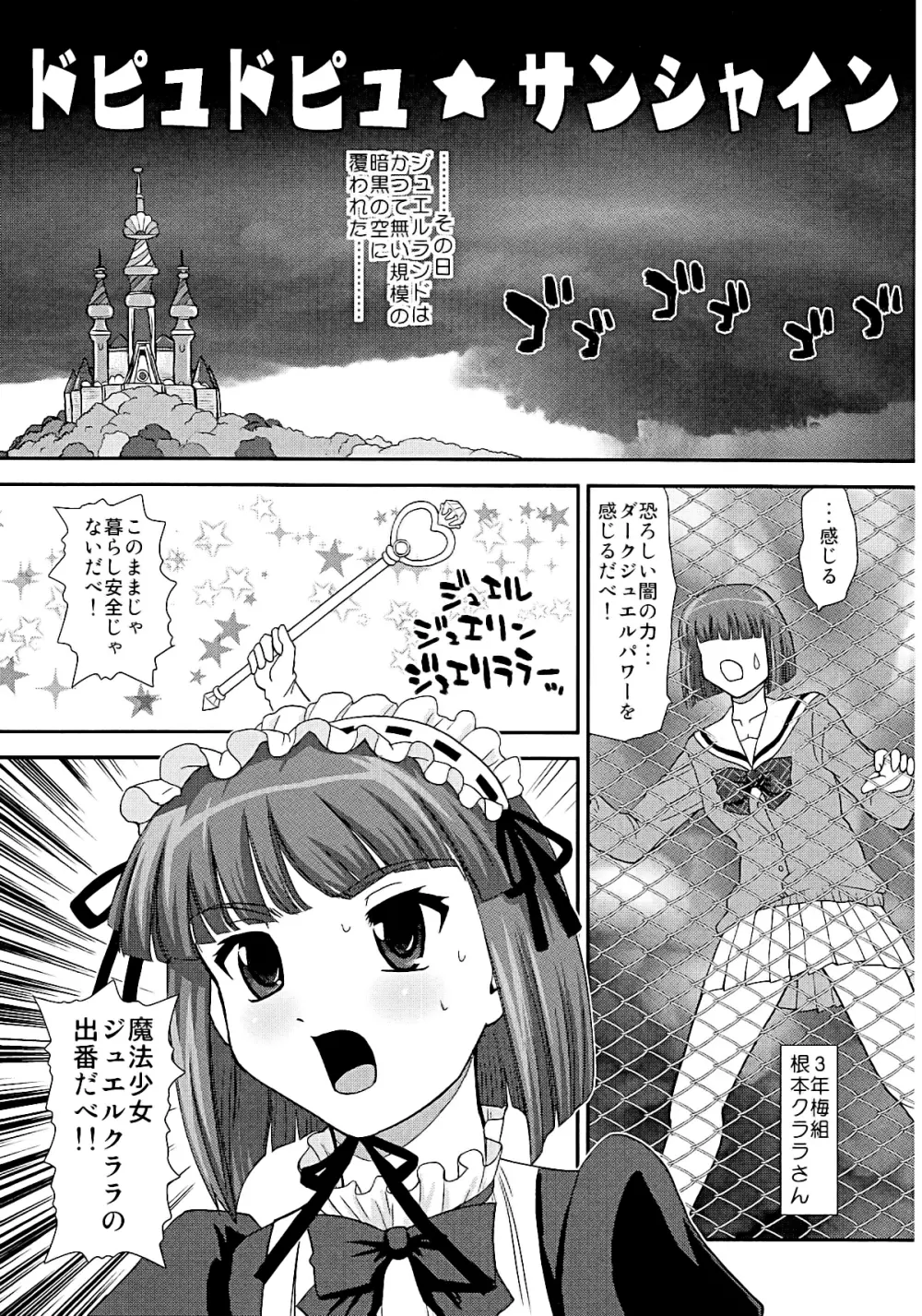 ドピュドピュ★サンシャイン - page3