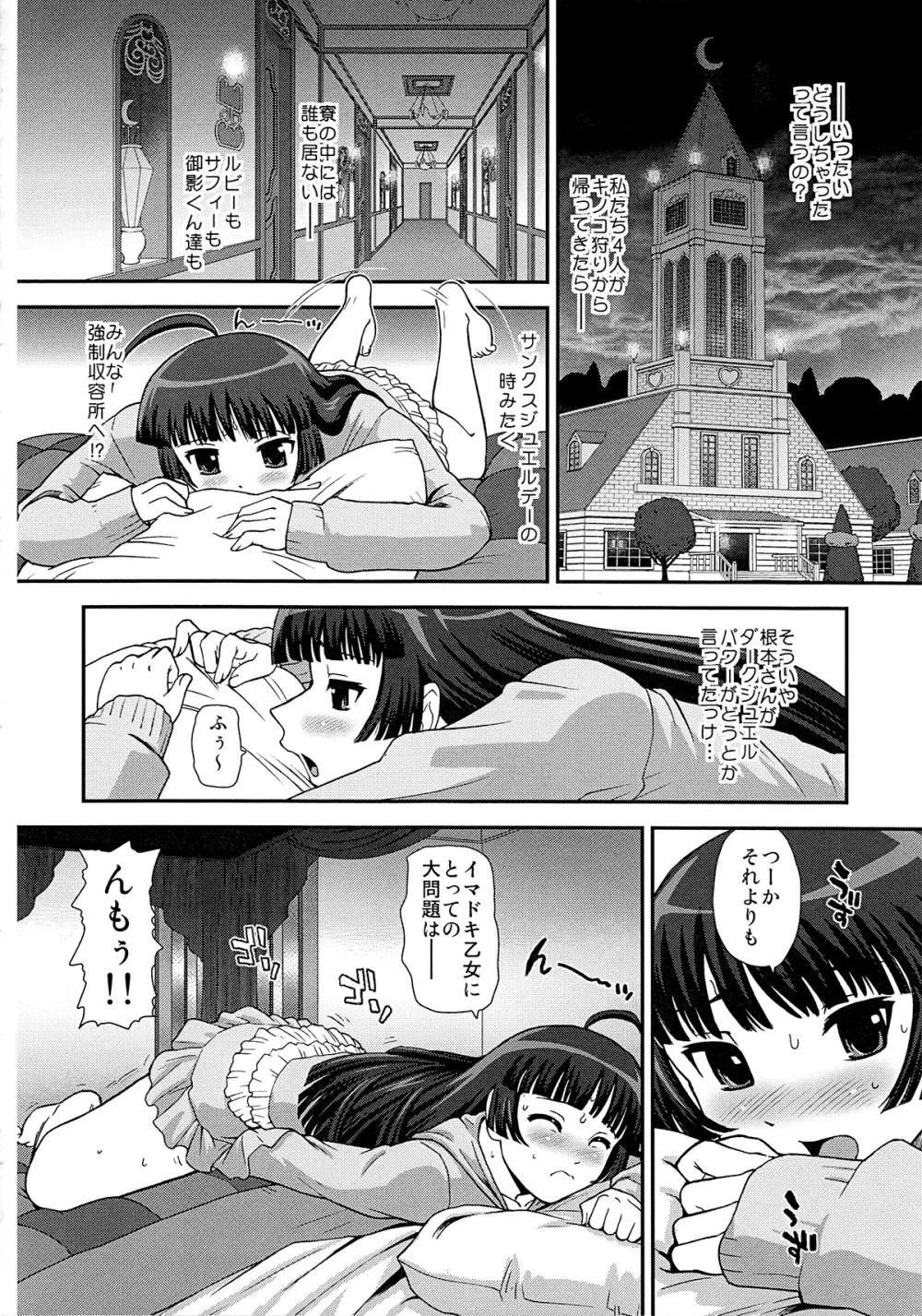 ドピュドピュ★サンシャイン - page4