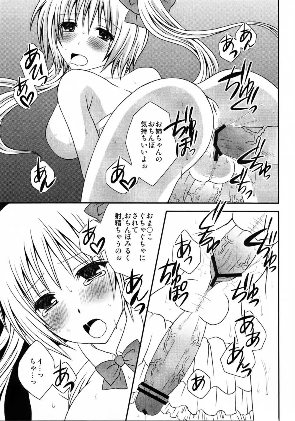 ふたDOL -アイドルデビュー編- - page17