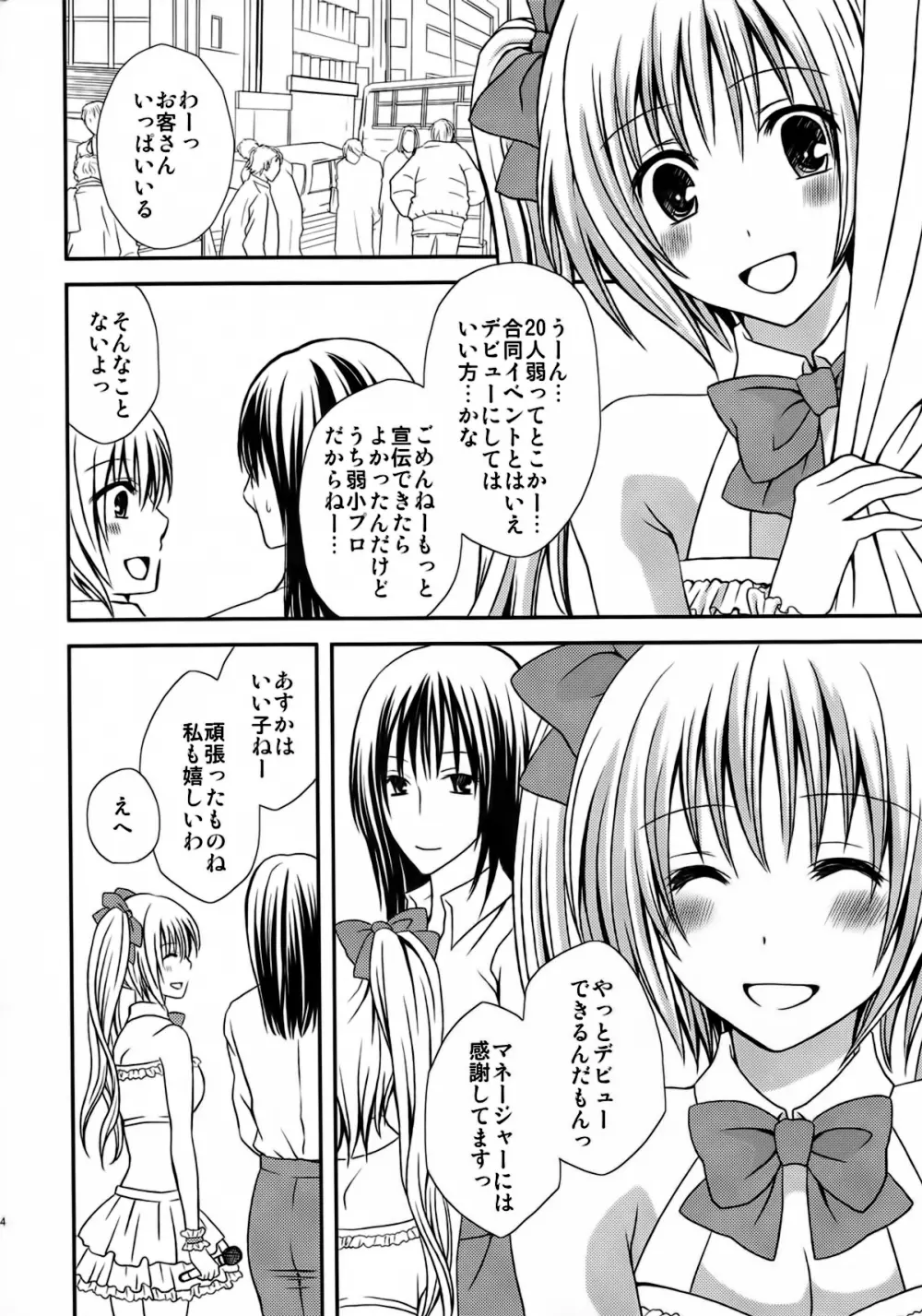 ふたDOL -アイドルデビュー編- - page4