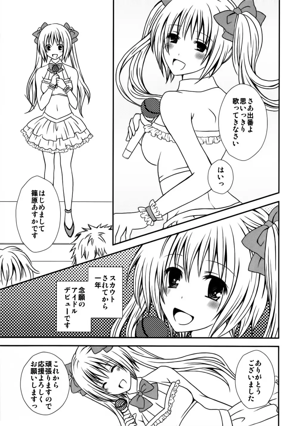 ふたDOL -アイドルデビュー編- - page5