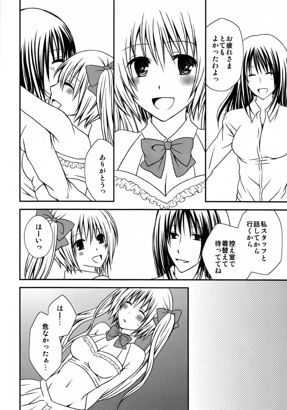 ふたDOL -アイドルデビュー編- - page6