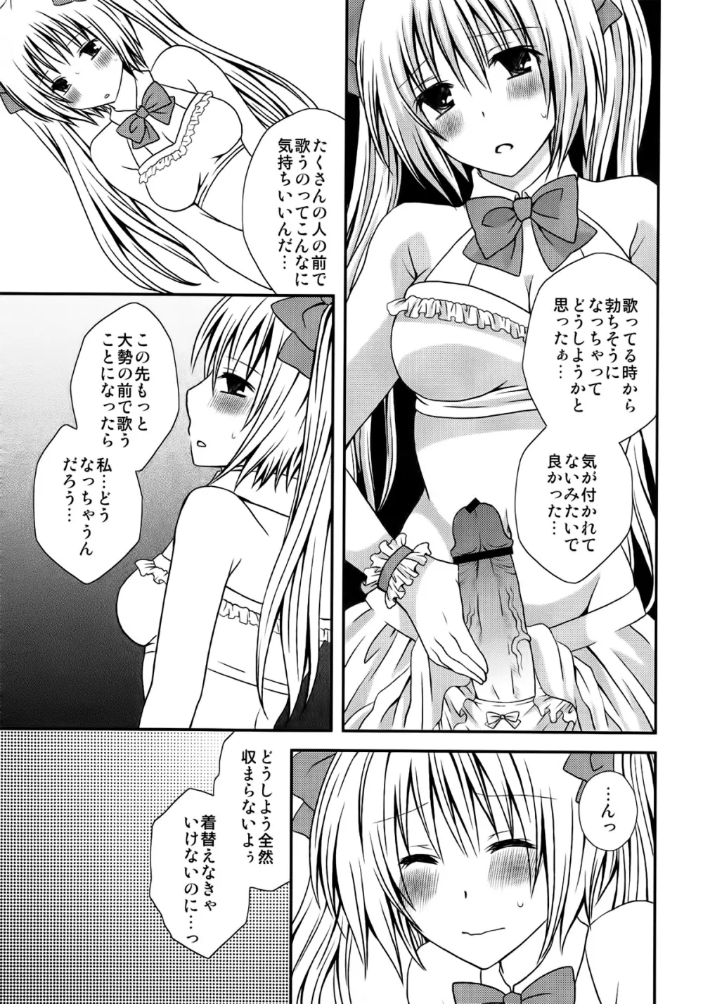 ふたDOL -アイドルデビュー編- - page7