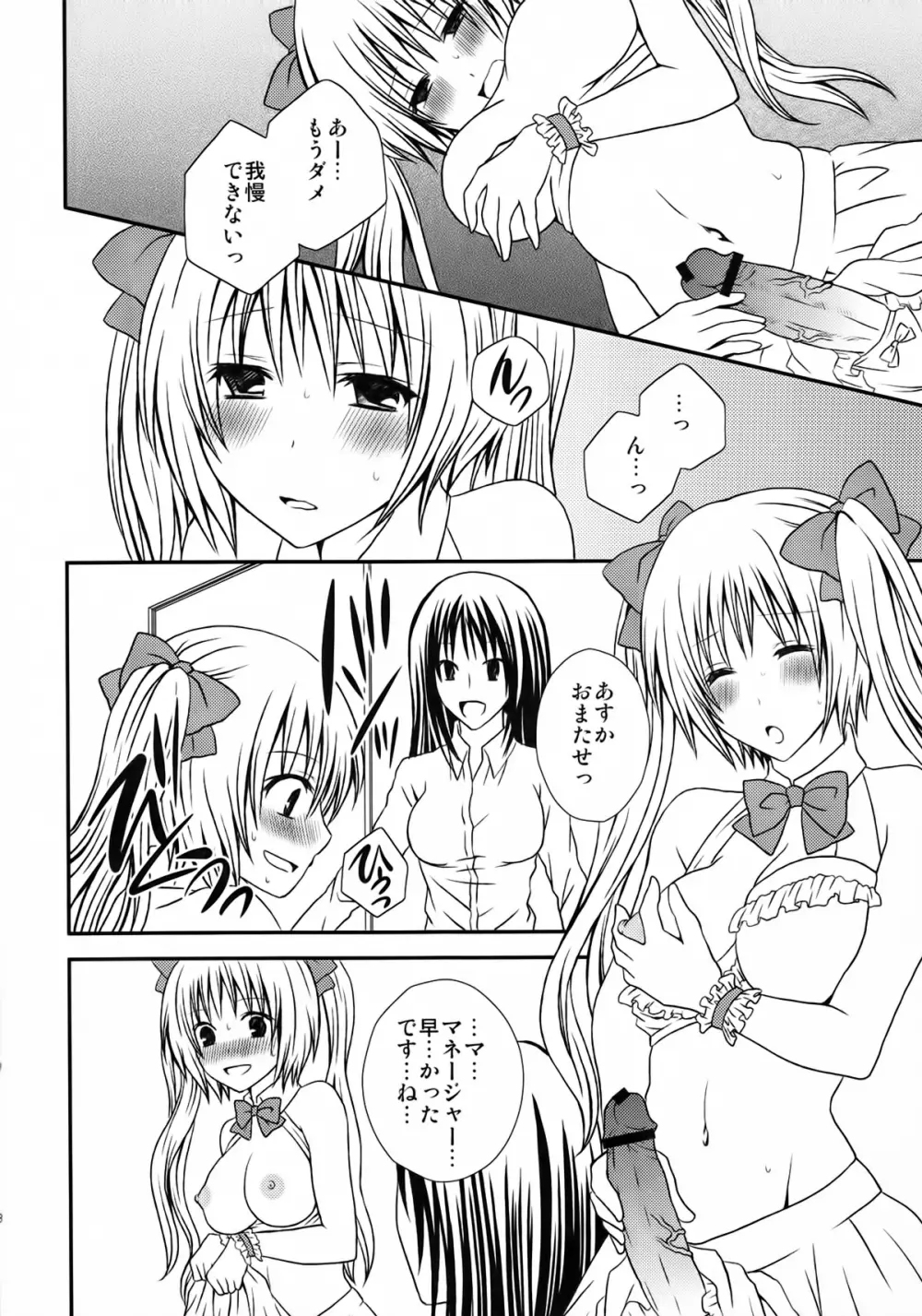 ふたDOL -アイドルデビュー編- - page8