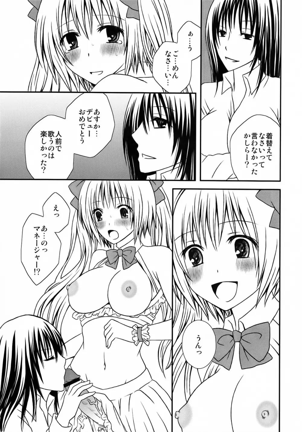 ふたDOL -アイドルデビュー編- - page9