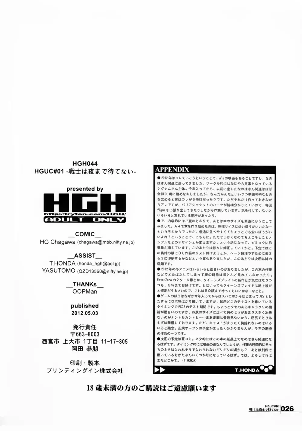 HGUC#01::戦士は夜まで待てない - page26