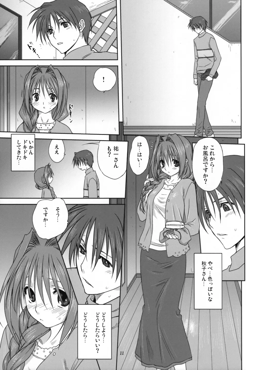 秋子さんといっしょ3 - page10