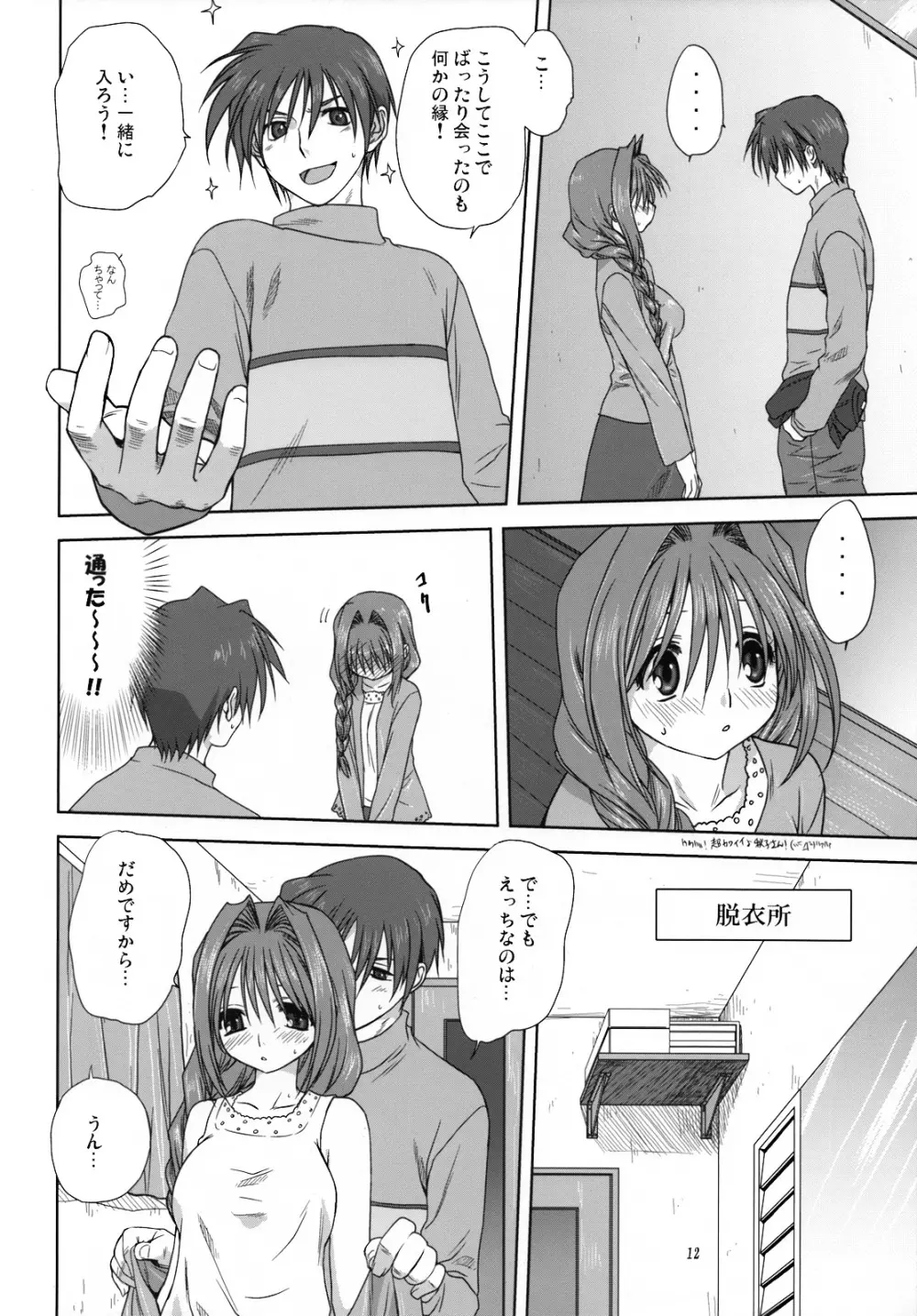 秋子さんといっしょ3 - page11