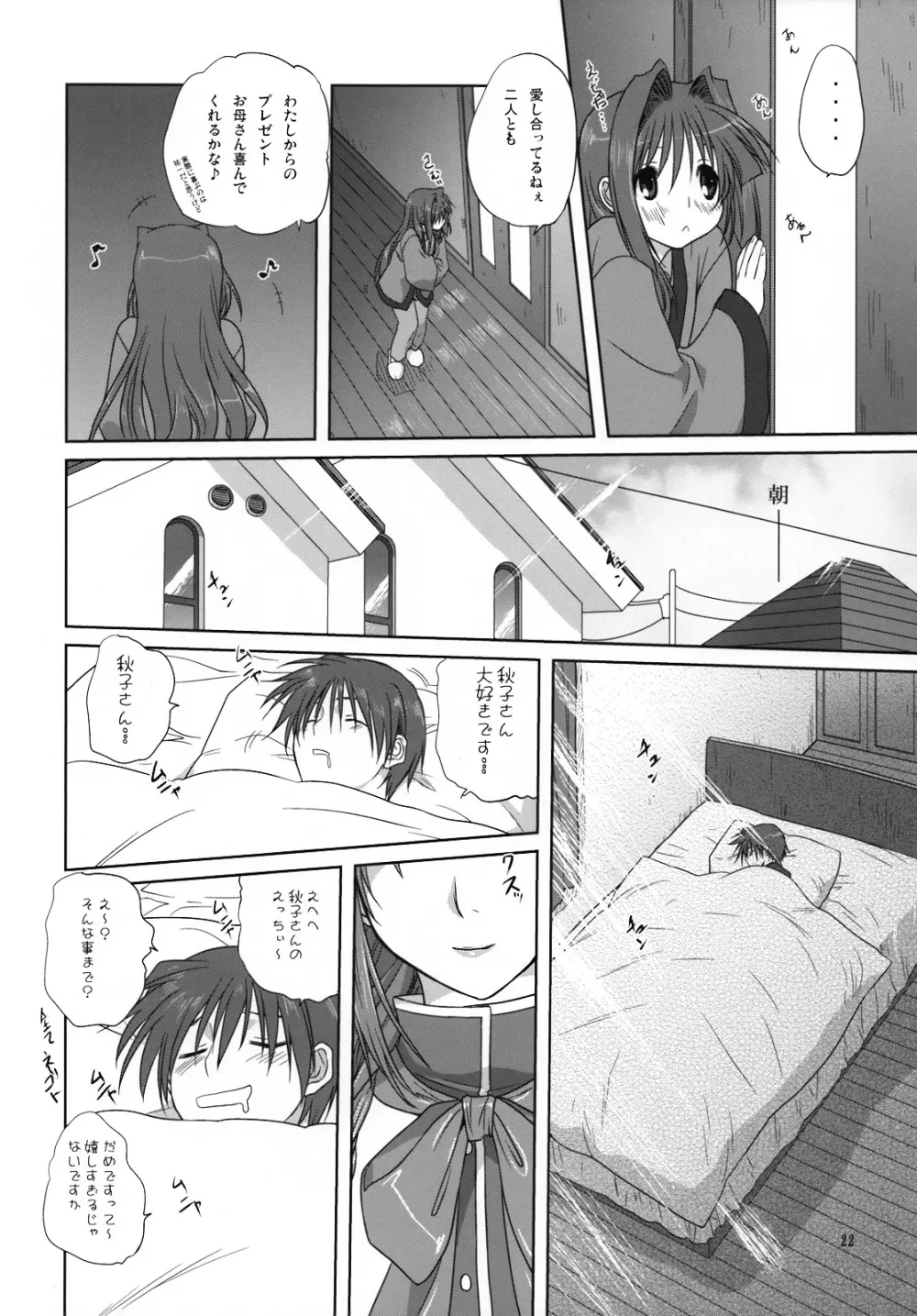 秋子さんといっしょ3 - page21