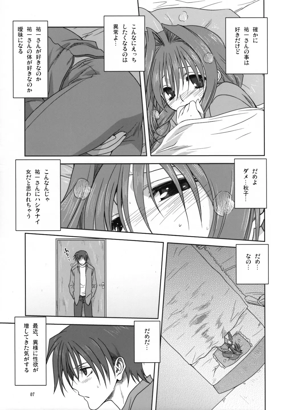 秋子さんといっしょ3 - page6