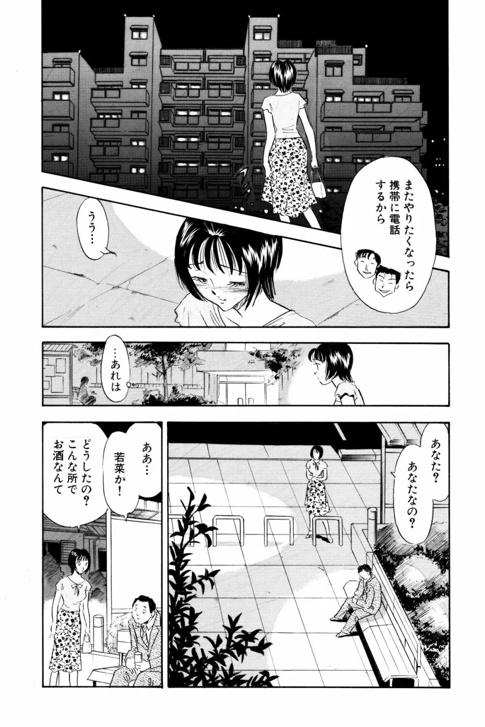 痴女妻21 - page18