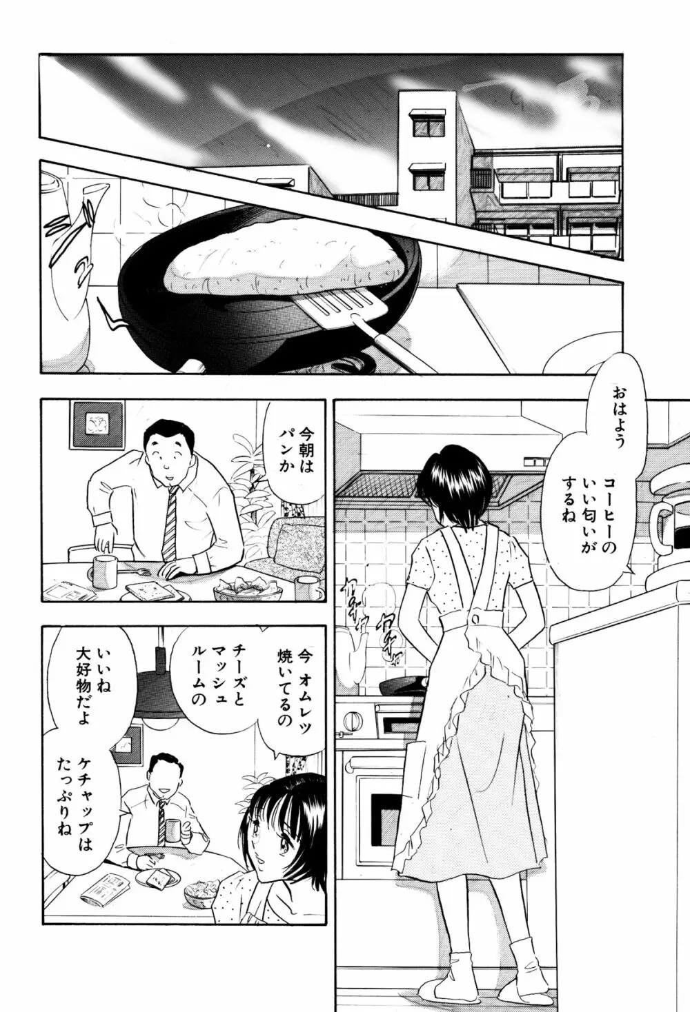 痴女妻21 - page2