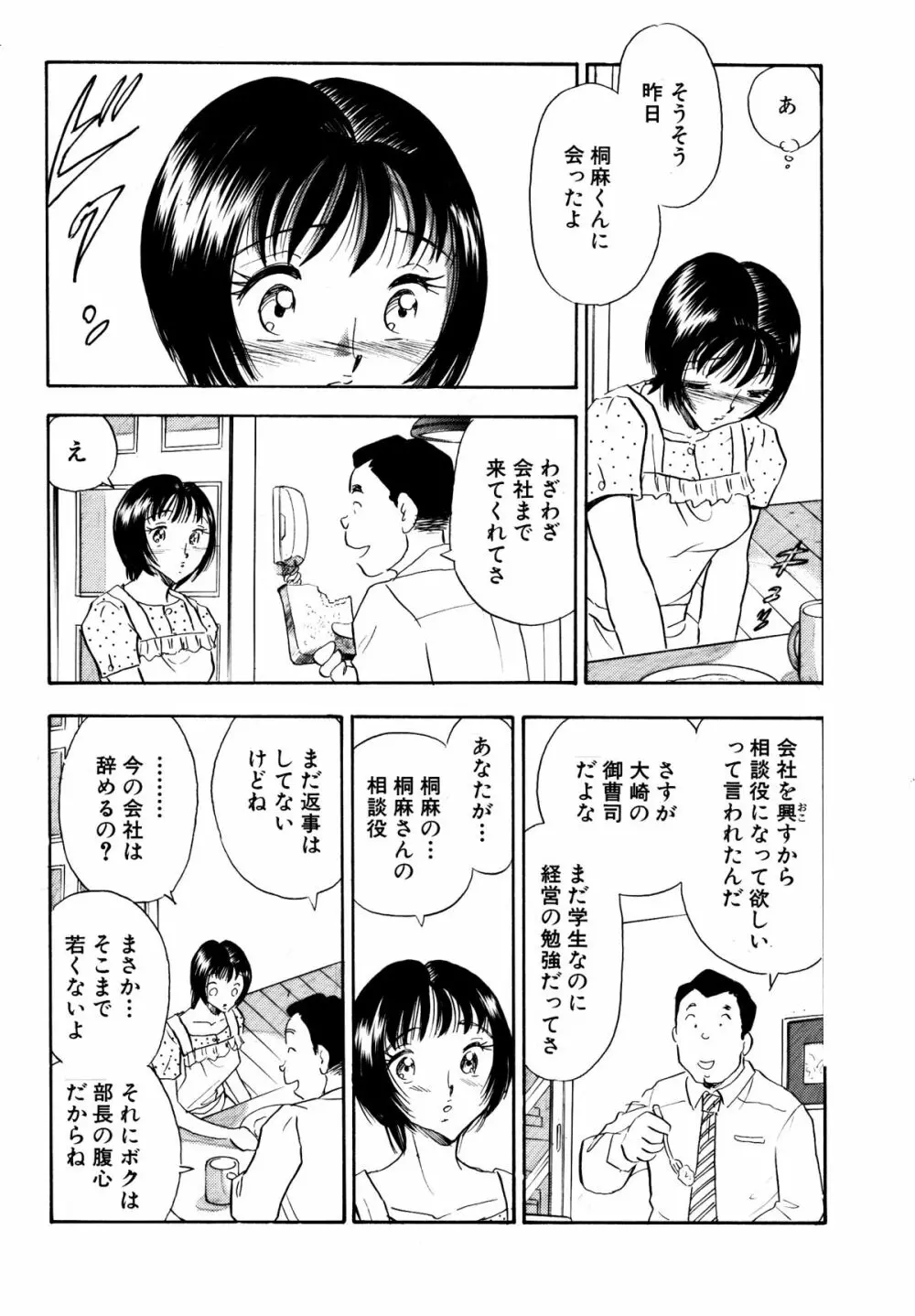 痴女妻21 - page4