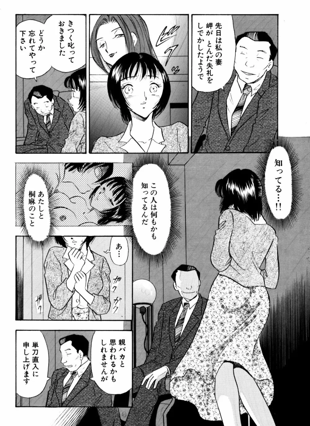 痴女妻23 - page11