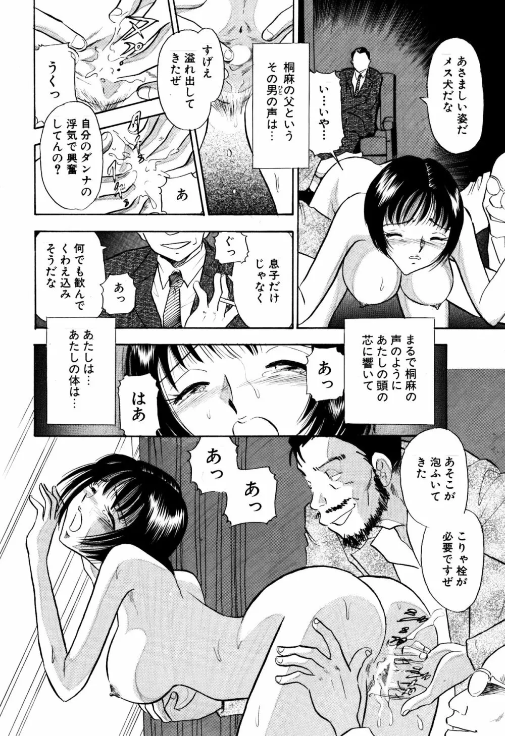 痴女妻23 - page17