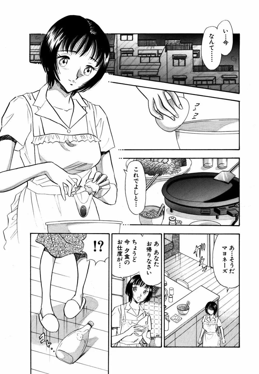 痴女妻23 - page4