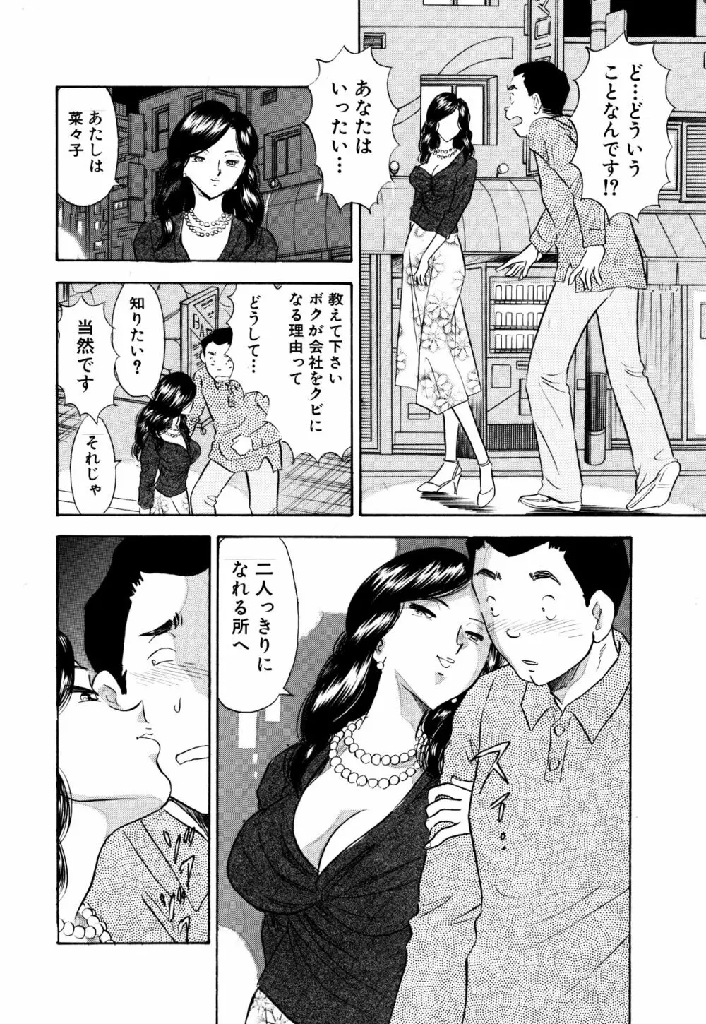 痴女妻23 - page7