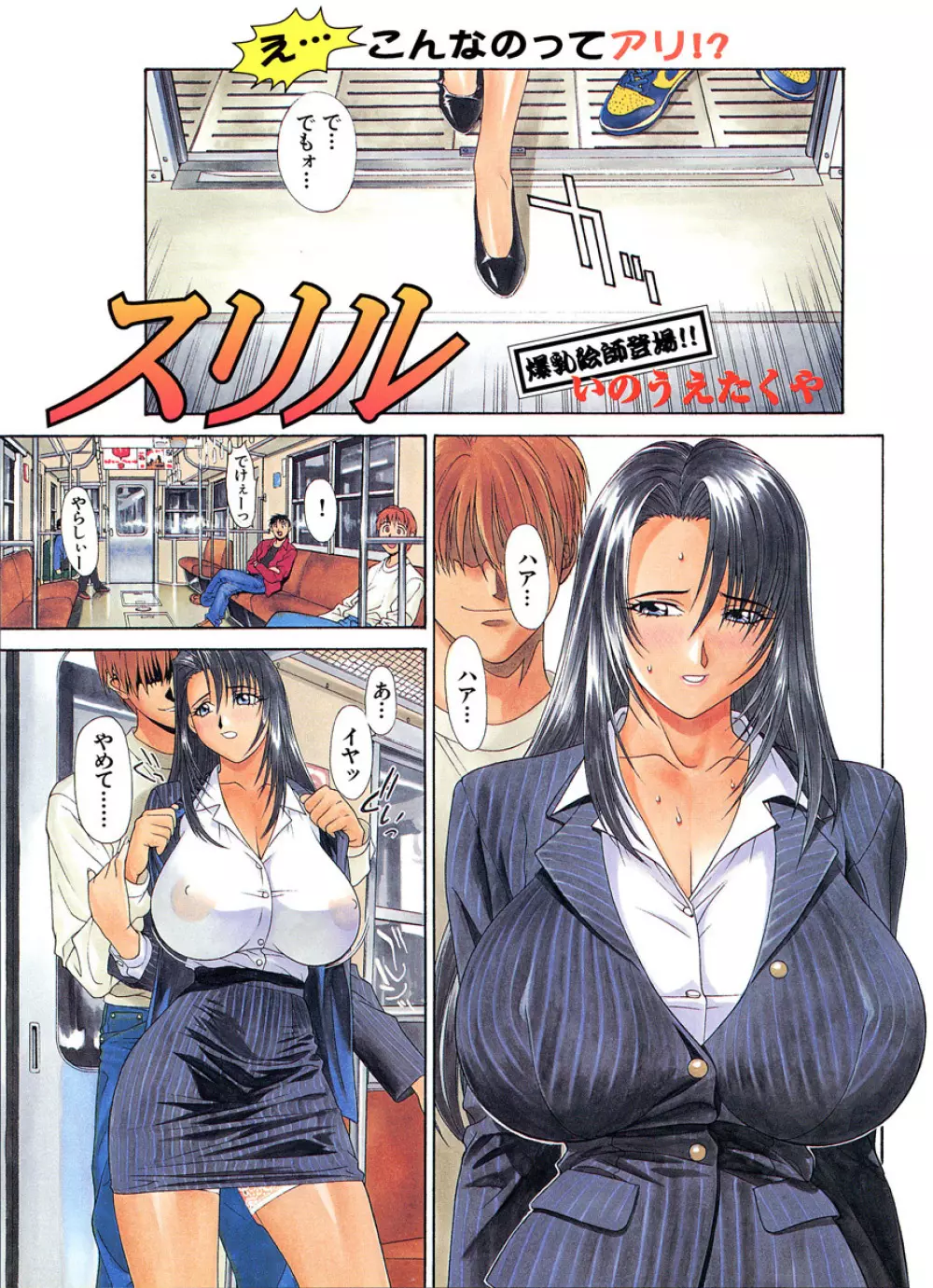 Inoue Takuya - Thrill - Another Edition - page14