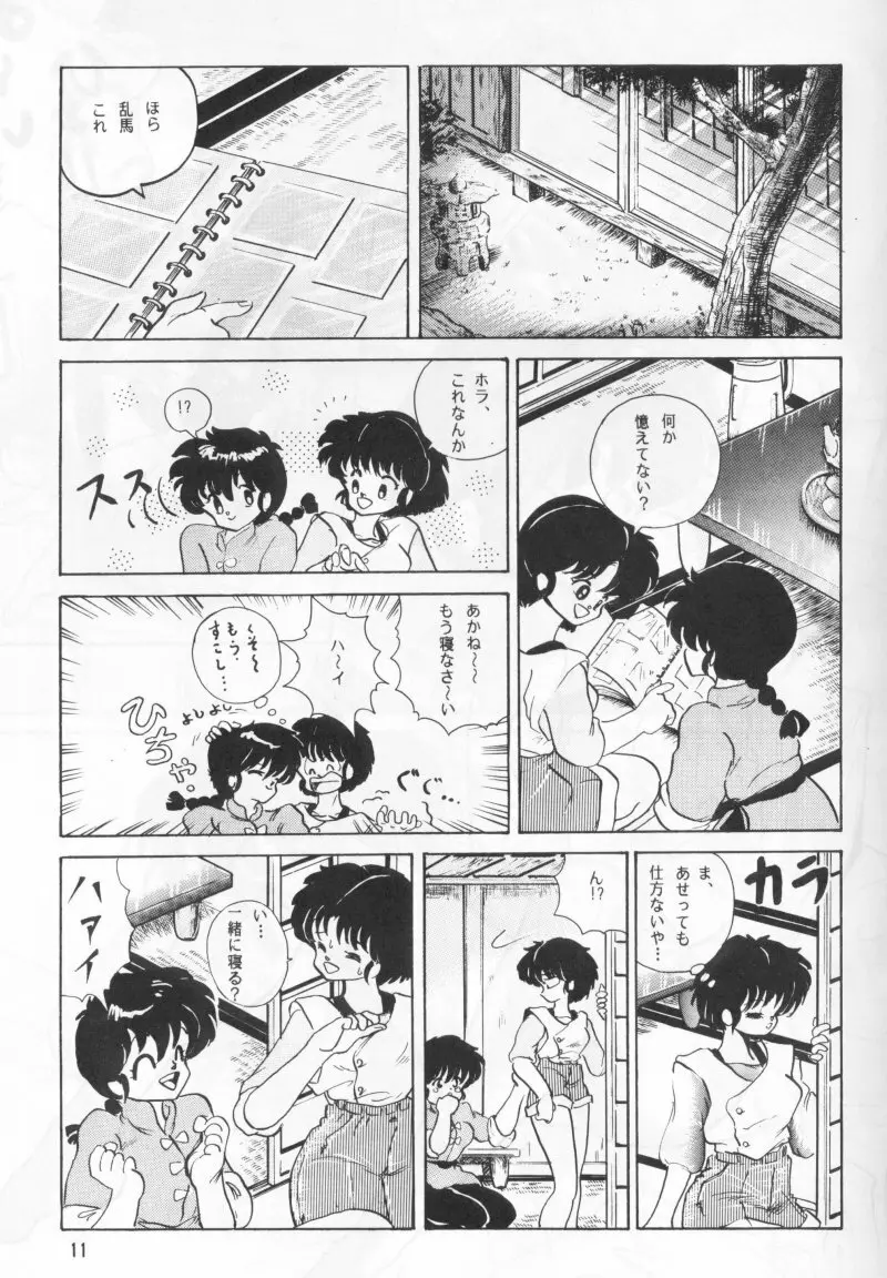 あんび1/2 - page16