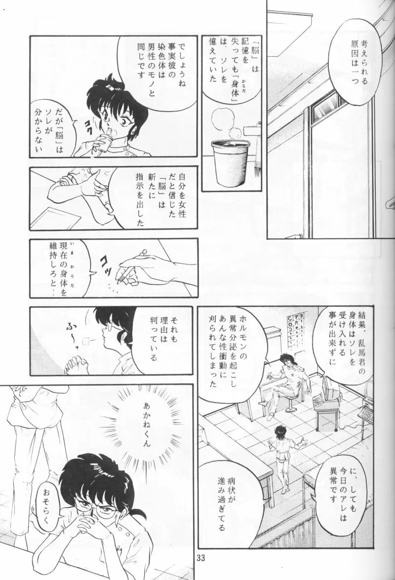 あんび1/2 - page38