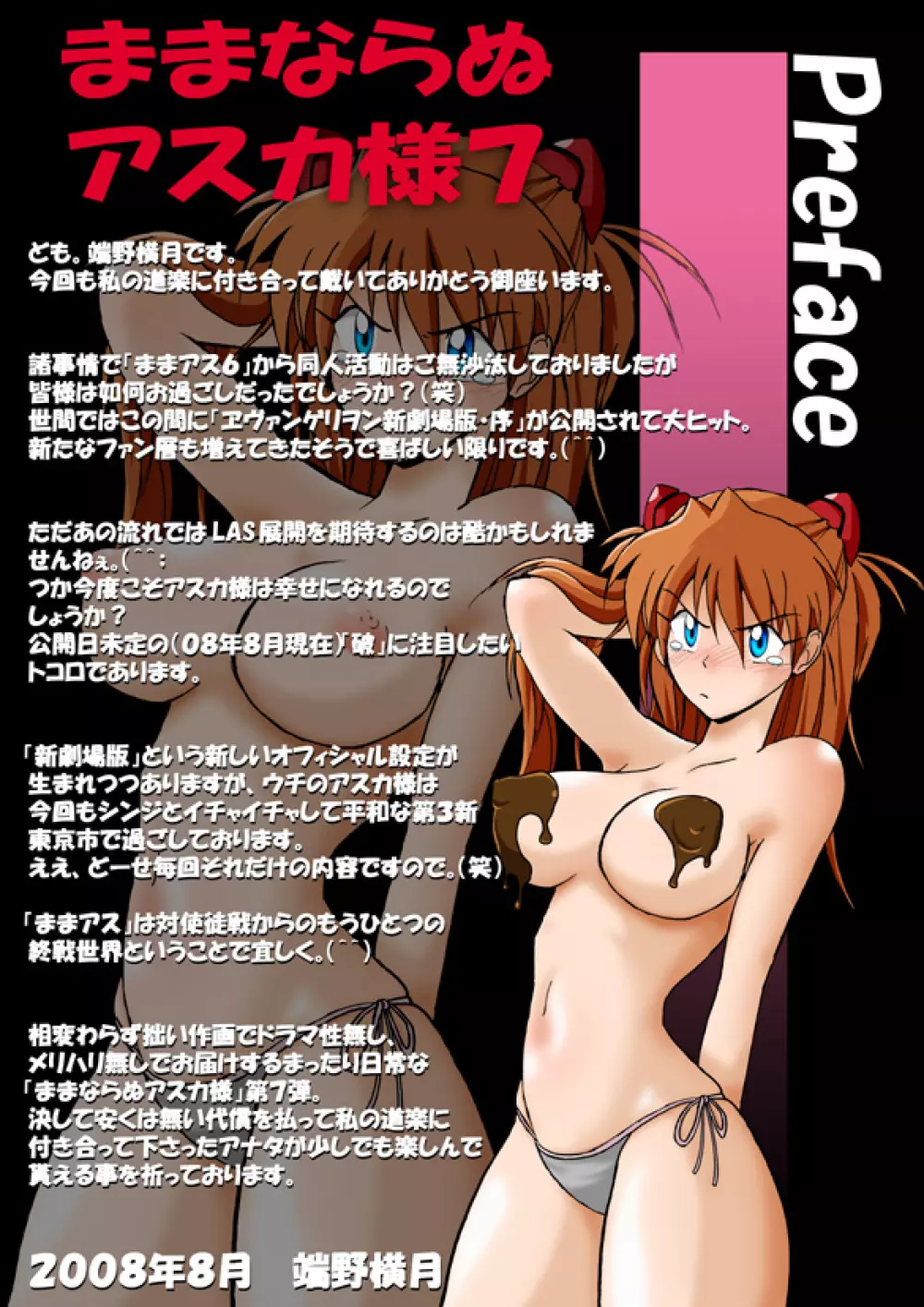 Mamanaranu Asuka-sama 7 - page17