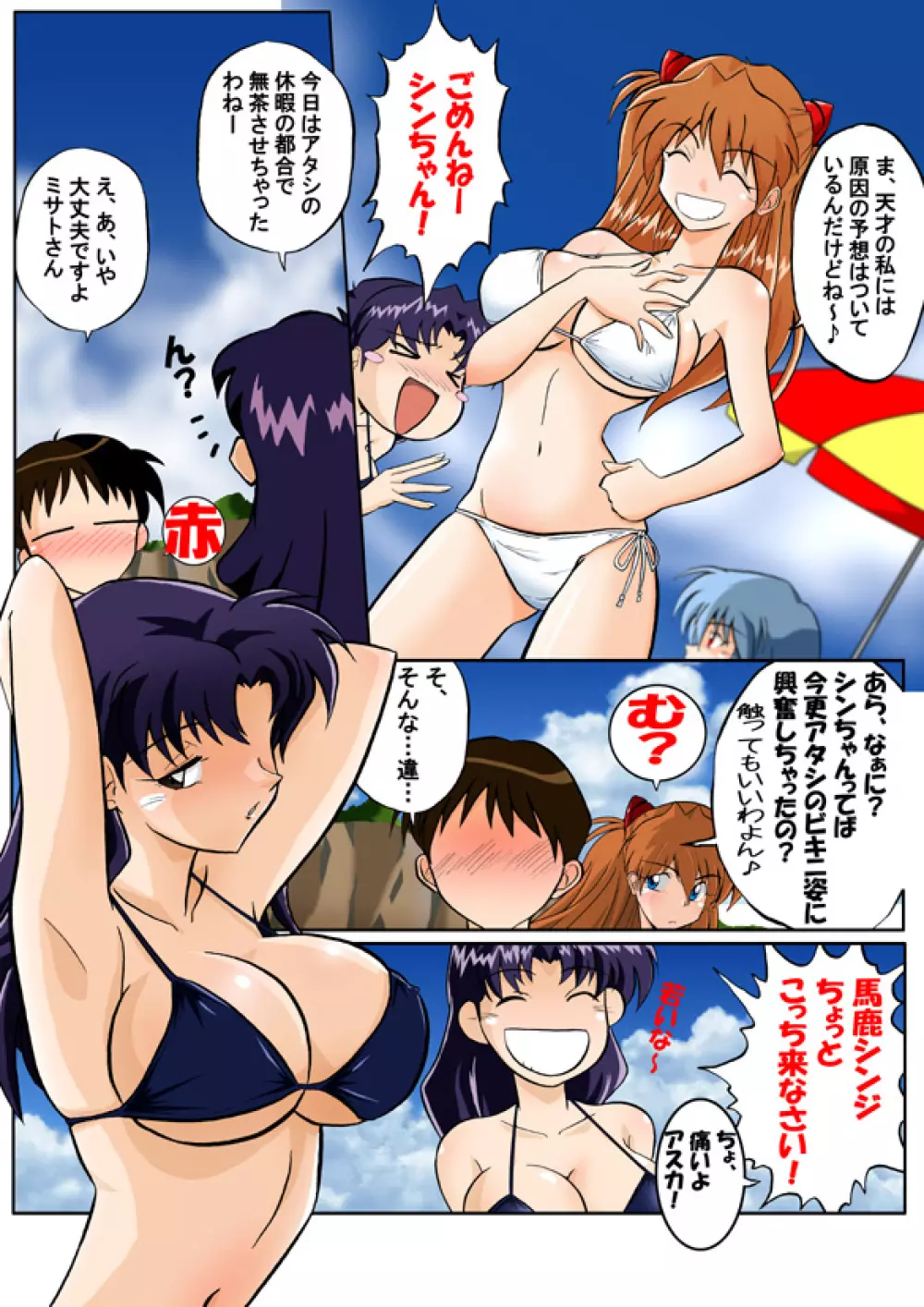 Mamanaranu Asuka-sama 7 - page5